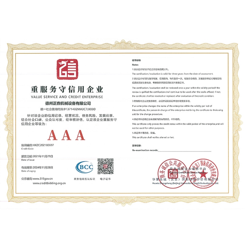 重服務守信用企業